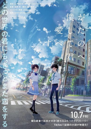 سلسلة افلام Kimi wo Aishita Hitori no Boku e مترجمة
