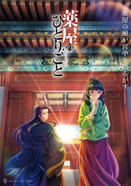 انمي Kusuriya no Hitorigoto الحلقة 8 مترجمة