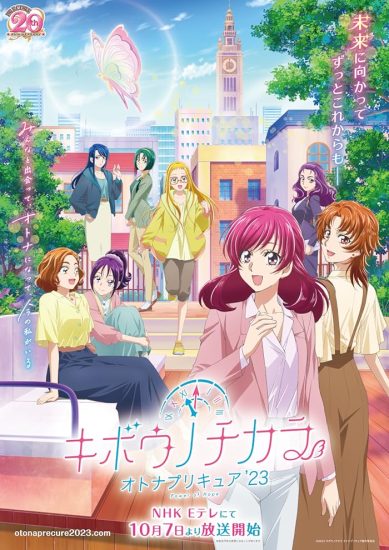 انمي Kibou no Chikara: Otona Precure ’23 الحلقة 12 والاخيرة مترجمة