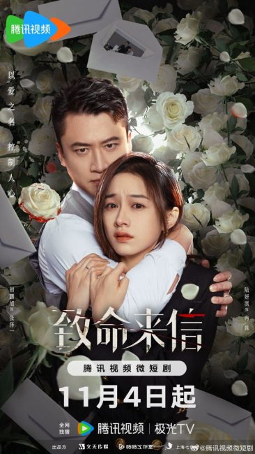 مسلسل رسالة قاتلة The Fatal Letter الحلقة 24 والاخيرة مترجمة