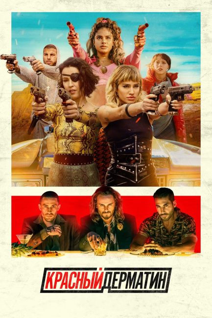 مسلسل Sky Rojo الموسم الثالث الحلقة 1 مترجمة