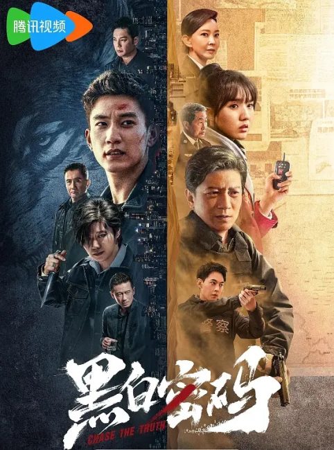مسلسل السعي وراء الحقيقة Chase the Truth الحلقة 1 مترجمة