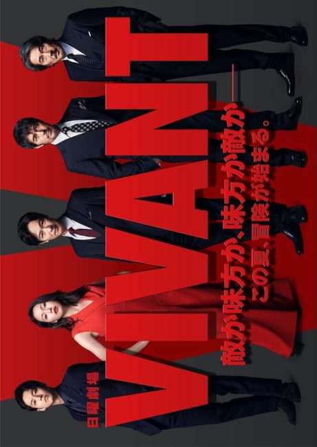 مسلسل مفعم بالحيوية Vivant الحلقة 3 مترجمة