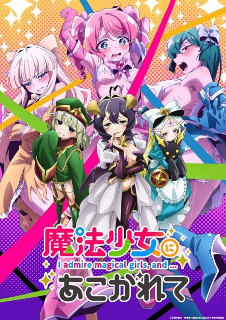 انمي Mahou Shoujo ni Akogarete الحلقة 4 مترجمة