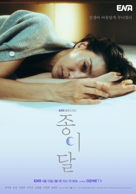 مسلسل القمر الشاحب Pale Moon الحلقة 9 مترجمة