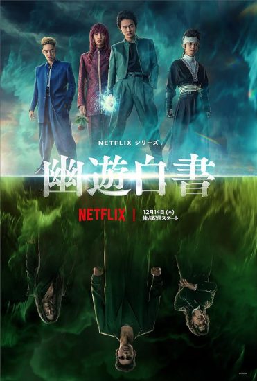 مسلسل يو يو هاكوشو Yu Yu Hakusho الحلقة 5 والاخيرة مترجمة