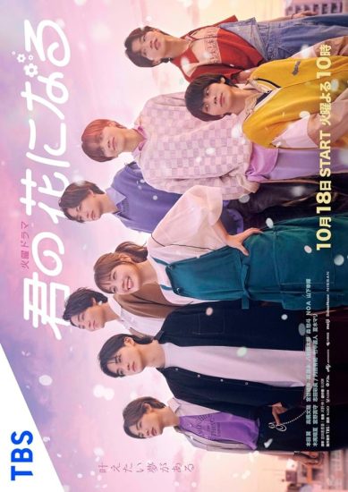 مسلسل Kimi no Hana ni Naru مترجم