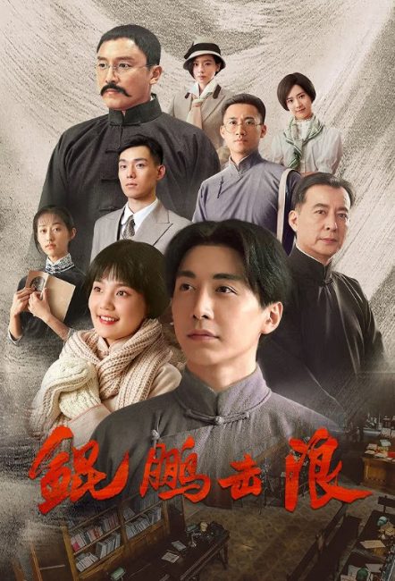 مسلسل Lightseeker: The Story of the Young Mao Zedong الحلقة 3 مترجمة