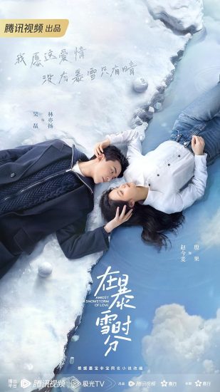 وسط عاصفة ثلجية من الحب Amidst a Snowstorm of Love الحلقة 30 والاخيرة مترجمة