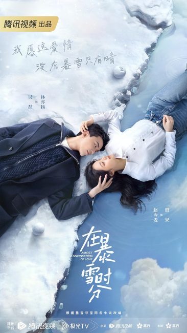وسط عاصفة ثلجية من الحب Amidst a Snowstorm of Love الحلقة 1 مترجمة