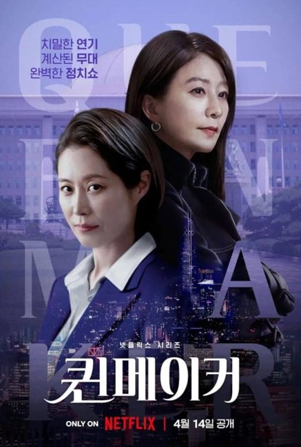 مسلسل صانعة الملكات Queenmaker الحلقة 11 والاخيرة مترجمة