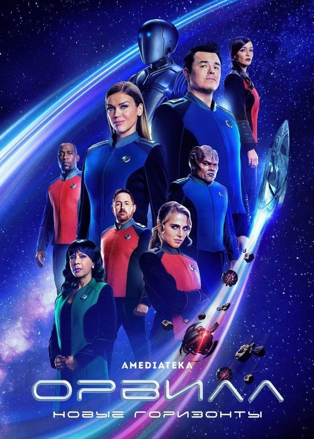 مسلسل The Orville مترجم