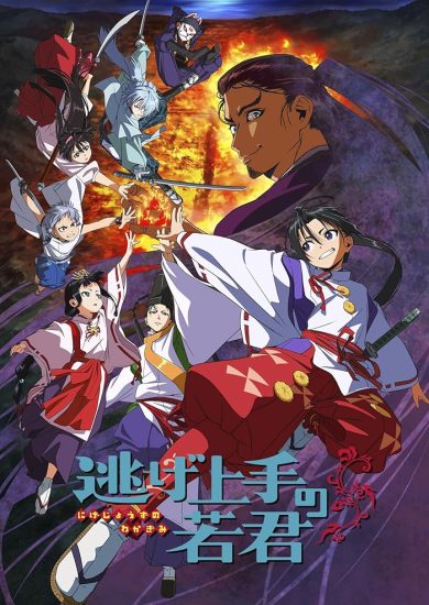 انمي Nige Jouzu no Wakagimi مترجم