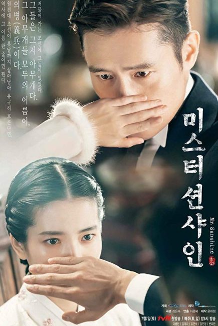 مسلسل السيد المشرق Mr. Sunshine الحلقة 2 مترجمة
