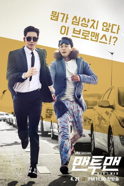 مسلسل رجل لرجل Man to Man الحلقة 1 مترجمة