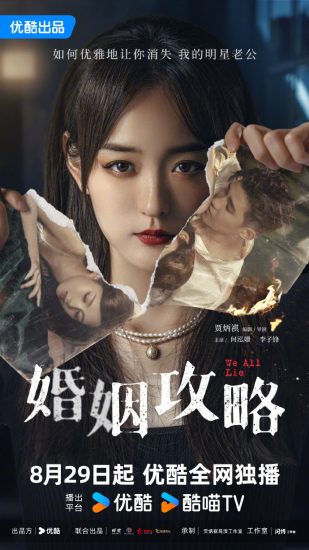 مسلسل We All Lie الموسم الاول مترجم