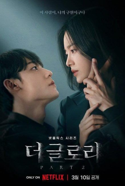 مسلسل مجد الانتقام The Glory الحلقة 1 مترجمة