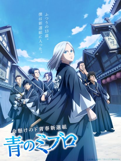 انمي Ao no Miburo الحلقة 24 والاخيرة مترجمة