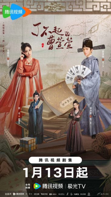 رحلة حب تساو شيوان شيوان Cao Xuanxuan’s Love Journey الحلقة 1 مترجمة