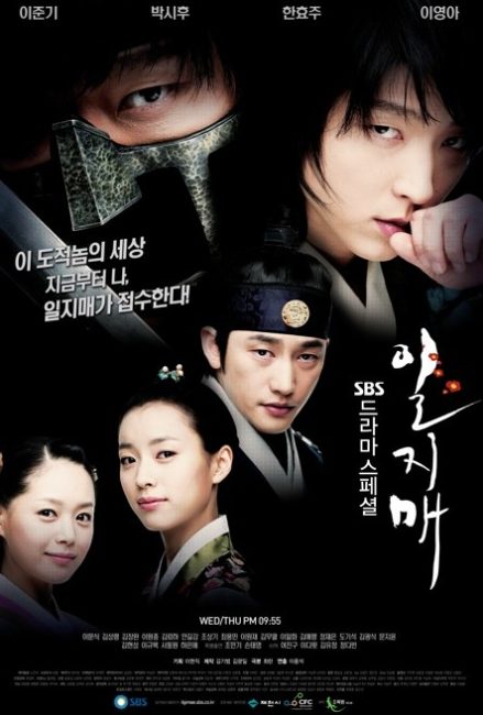 مسلسل ايلجيماي Iljimae الحلقة 2 مترجمة