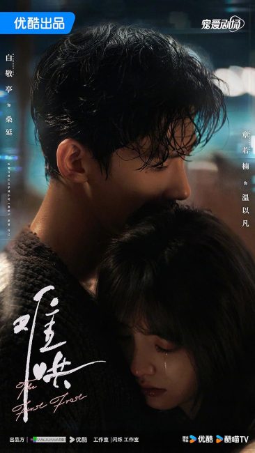 مسلسل اول صقيع The First Frost الحلقة 21 مترجمة