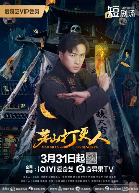 مسلسل حراس ماوشان Maoshan Watchmen الحلقة 1 مترجمة