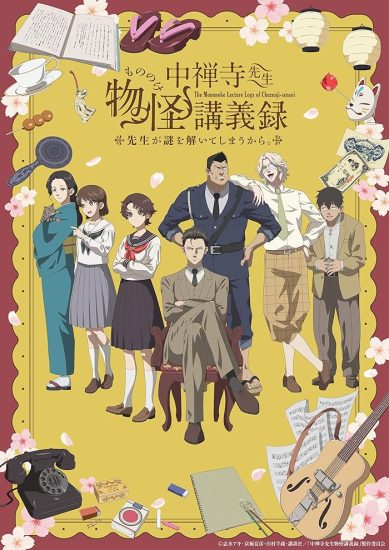 انمي Chuuzenji-sensei Mononoke Kougiroku الحلقة 12 والاخيرة مترجمة