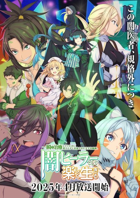 Isshun de Chiryou shiteita noni Yakutatazu to Tsuihou sareta Tensai Chiyushi, Yami Healer toshite Tanoshiku Ikiru الحلقة 6 مترجمة