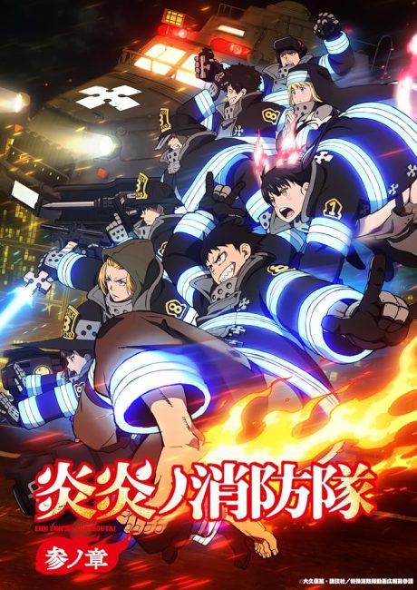 انمي Enen no Shouboutai الموسم الثالث الحلقة 12 والاخيرة مترجمة
