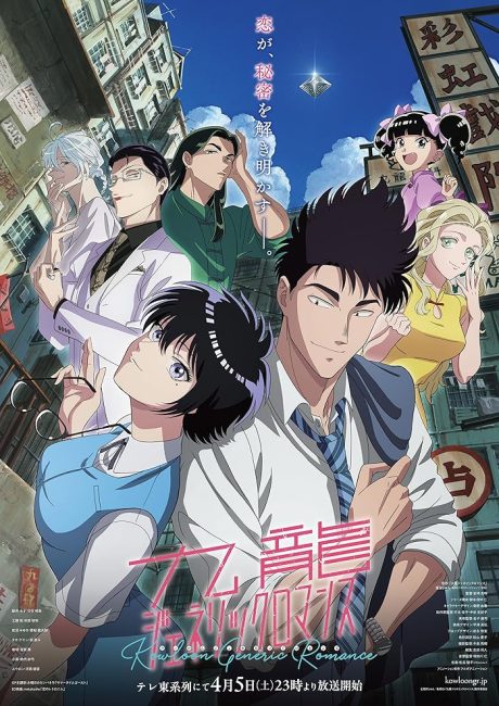 انمي Kowloon Generic Romance الحلقة 2 مترجمة