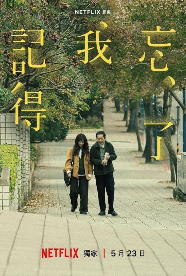 مسلسل تنسى لكنني اتذكر Forget You Not الحلقة 8 والاخيرة مترجمة
