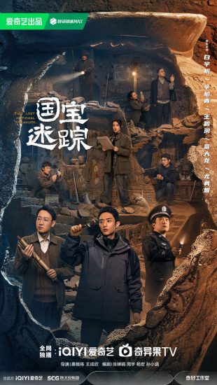 مسلسل الكنز الوطني المفقود The Lost National Treasure الحلقة 14 مترجمة