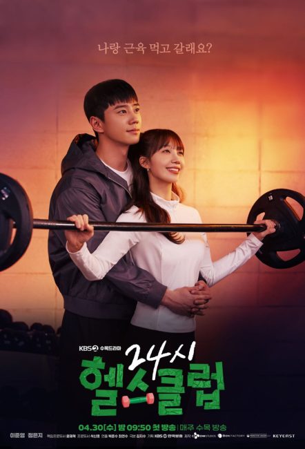مسلسل تعزيز الحب الصحي Pump Up the Healthy Love الحلقة 12 والاخيرة مترجمة