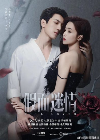 مسلسل قتل الحبيب Kill Lover الحلقة 16 والاخيرة مترجمة
