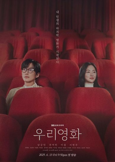 مسلسل فيلمنا Our Movie الحلقة 12 والاخيرة مترجمة