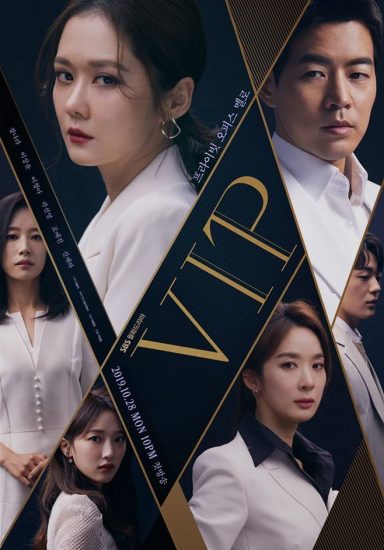 مسلسل شخص مهم جدا VIP الحلقة 16 والاخيرة مترجمة