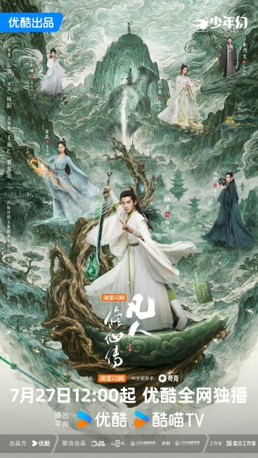 مسلسل الصعود الخالد The Immortal Ascension الحلقة 21 مترجمة