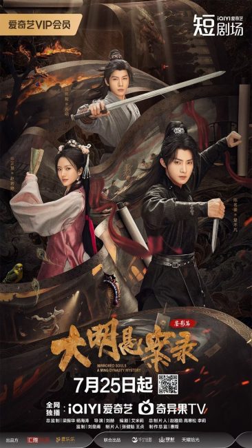 ارواح معكوسة: لغز من سلالة مينغ Mirrored Souls: A Ming Dynasty Mystery الحلقة 27 والاخيرة مترجمة