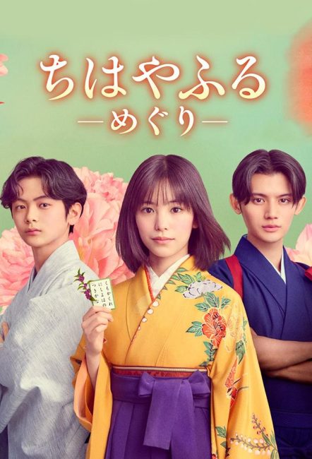 مسلسل تشيهايافورو: الدائرة الكاملة Chihayafuru: Full Circle الحلقة 2 مترجمة