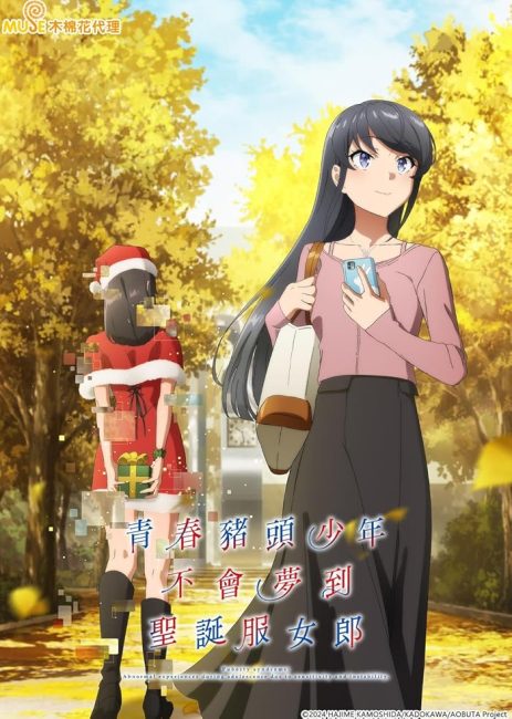 Seishun Buta Yarou wa Santa Claus no Yume wo Minai الموسم الثاني الحلقة 1 مترجمة