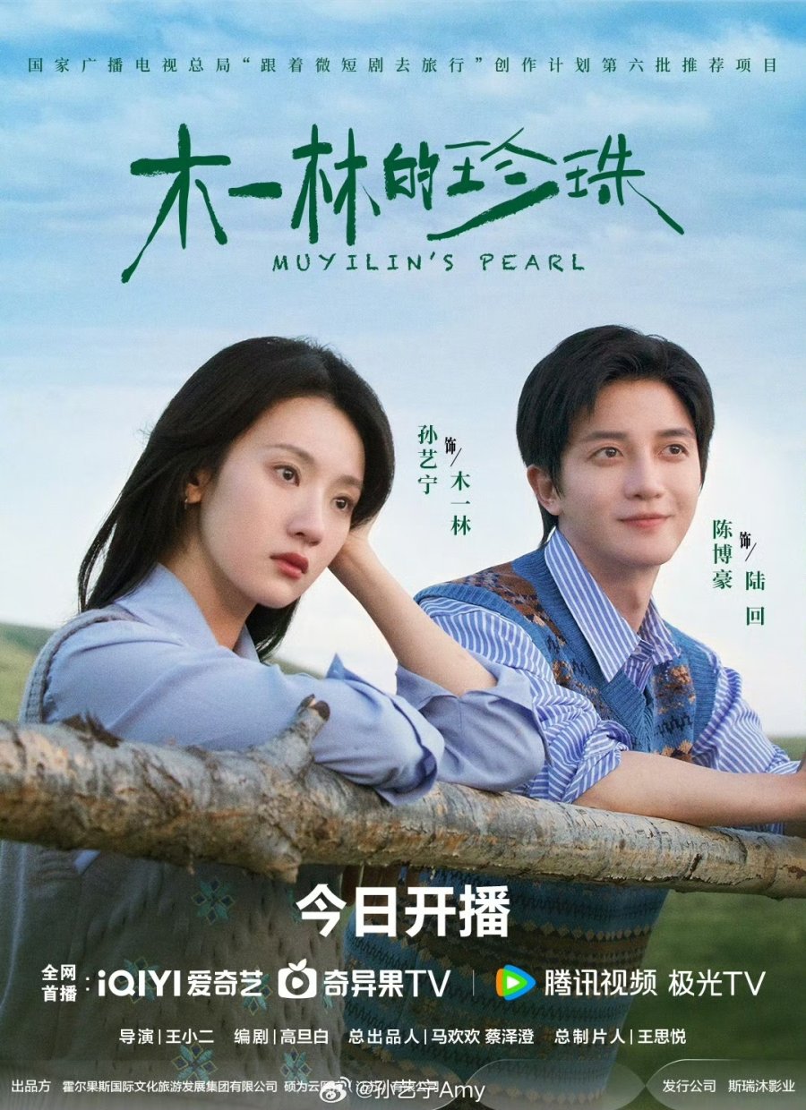 مسلسل Muyilin's Pearl مترجم