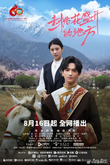 مسلسل To Where Peach Blossoms Bloom الموسم الاول مترجم