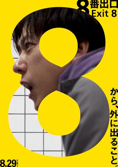 فيلم Exit 8 2025 مترجم اون لاين