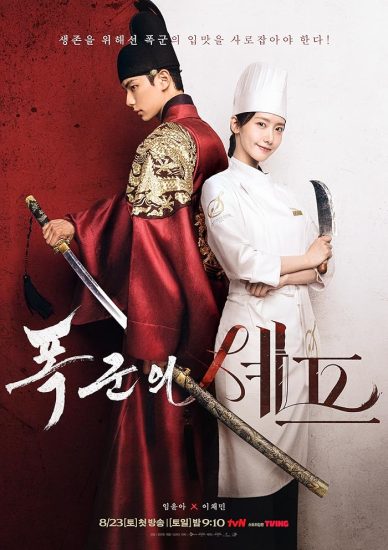 مسلسل Bon Appetit, Your Majesty مترجم