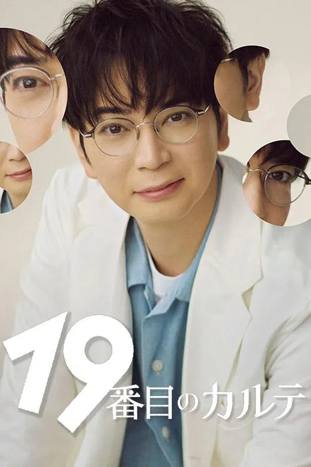 مسلسل The 19th Medical Chart الموسم الاول مترجم