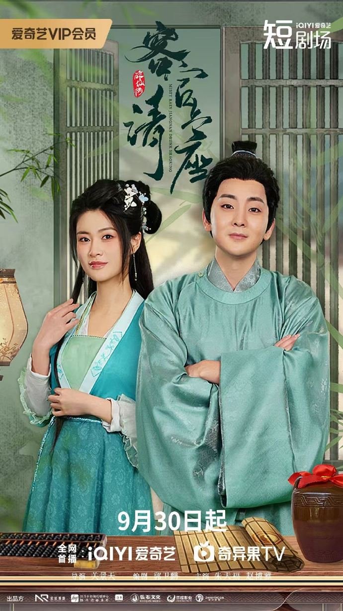 مسلسل Misty Rain Jiangnan Drunk Shaoxing مترجم
