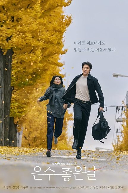 مسلسل المشي علي جليد رقيق Walking on Thin Ice الحلقة 12 والاخيرة مترجمة