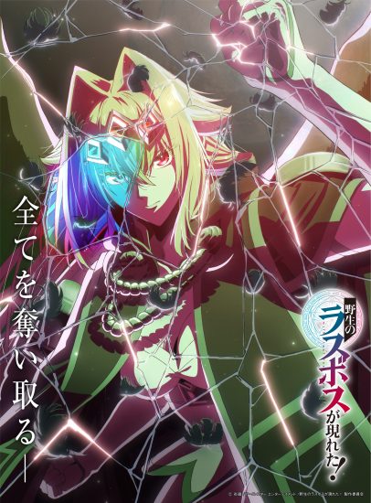انمي Yasei no Last Boss ga Arawareta مترجم