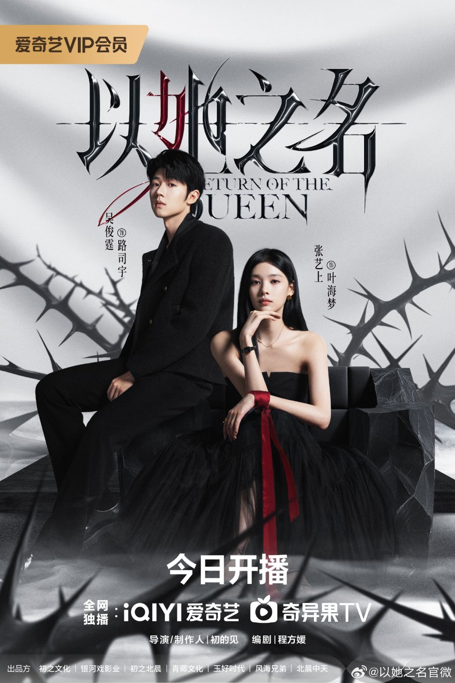 مسلسل Return of the Queen الموسم الاول مترجم