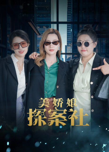 مسلسل وكالة المباحث الجميلة The Beautiful Lady Detective Agency الحلقة 21 مترجمة